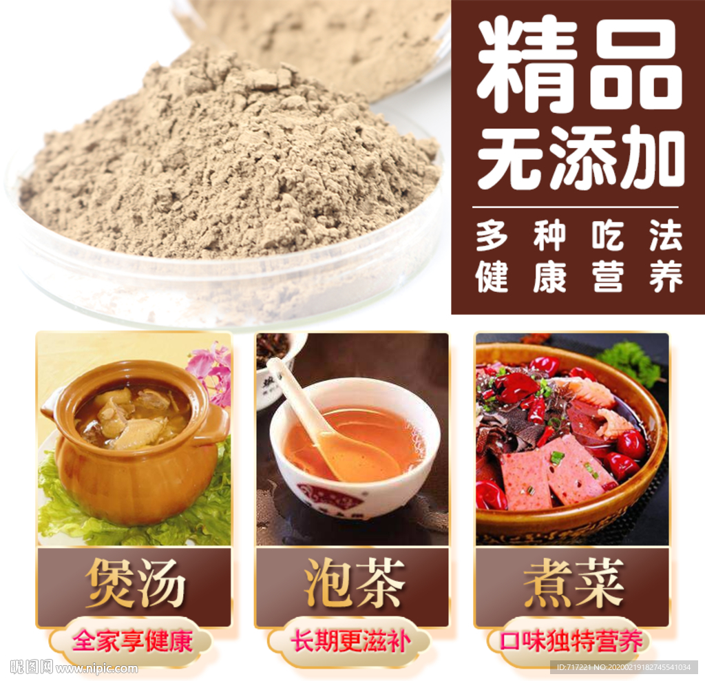 PSD冲泡粉创意详情主图设计
