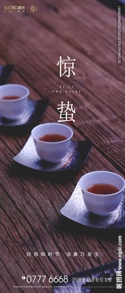 惊蛰