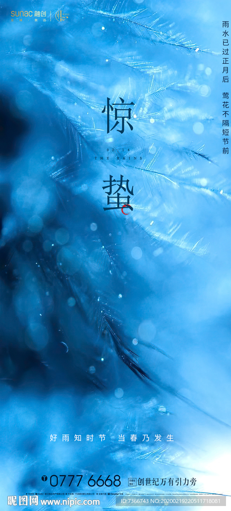 惊蛰
