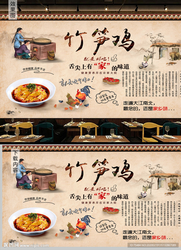 竹笋鸡背景墙