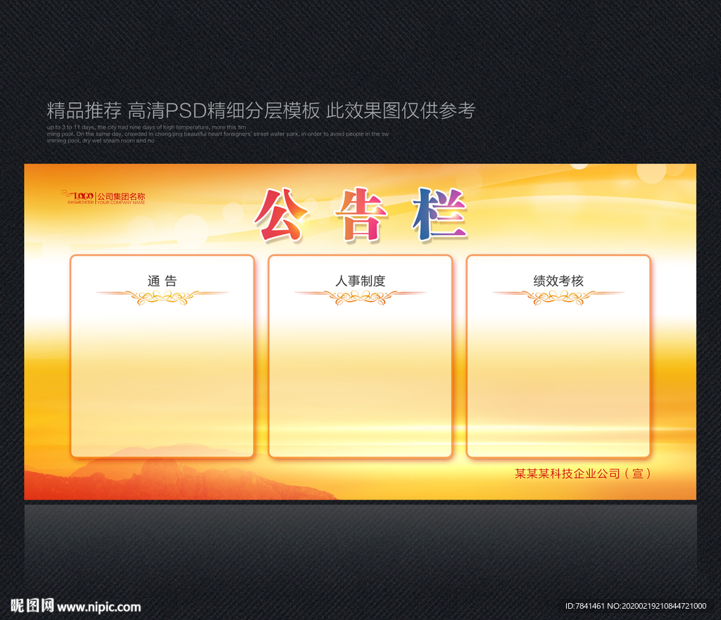 公示栏