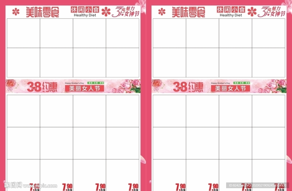 超市快讯DM宣传单