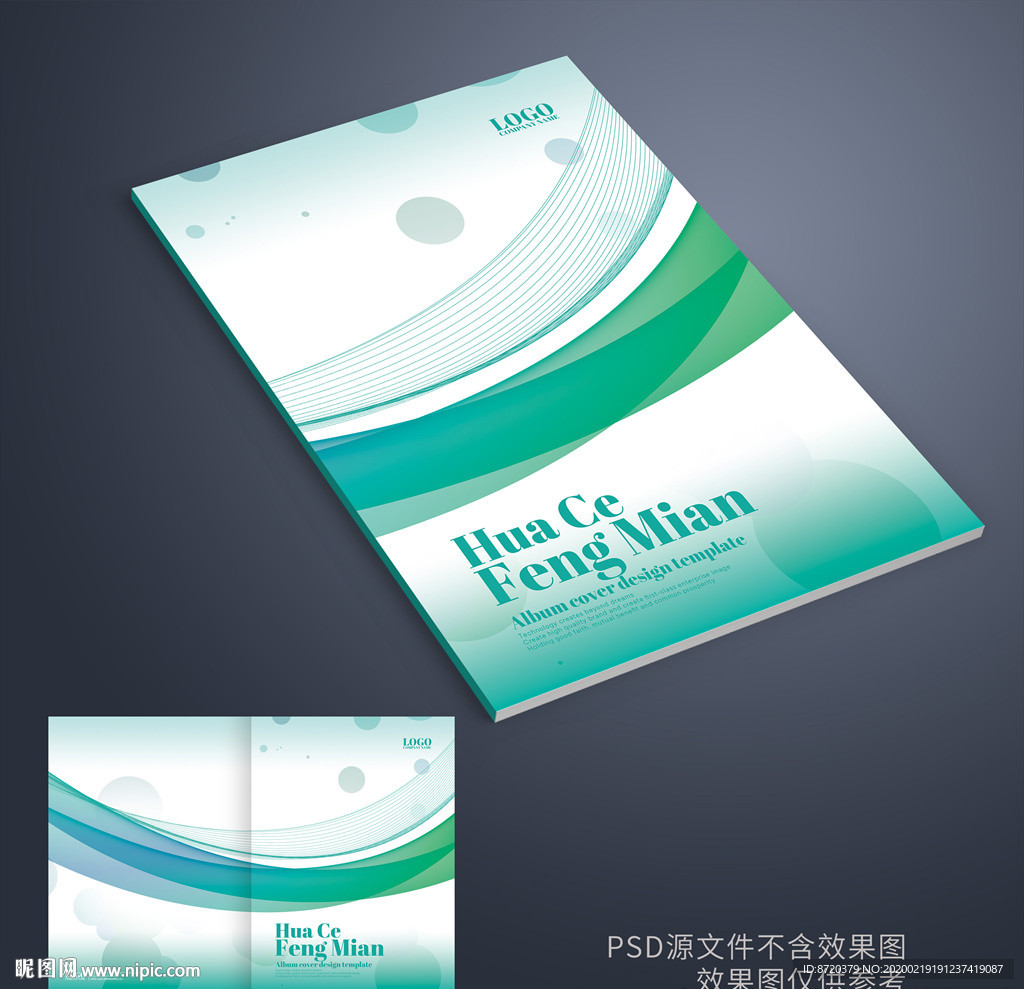 绿色画册封面 绿色封面