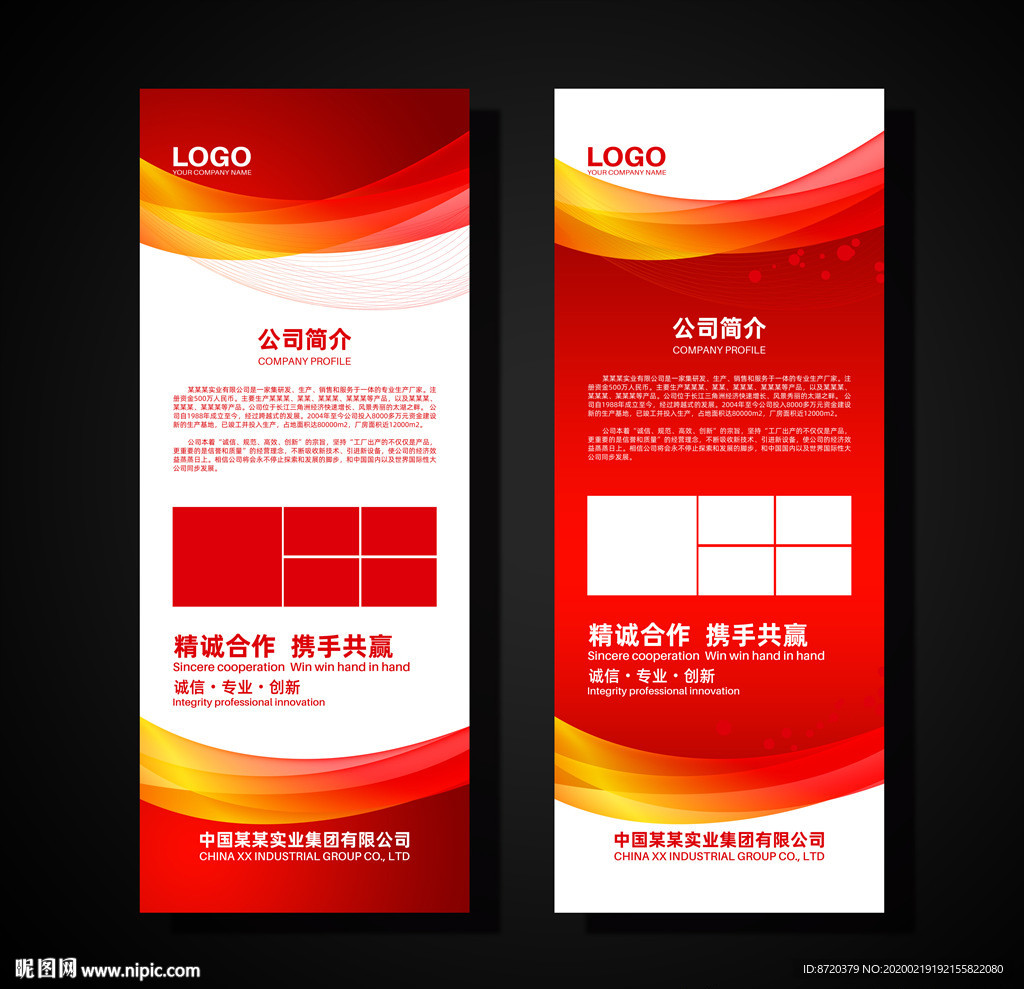 红色展架 企业展架 公司展架