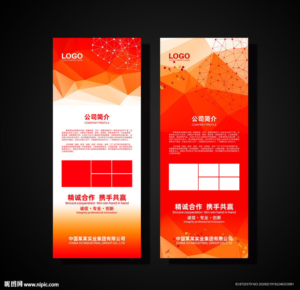 红色展架 企业展架 公司展架