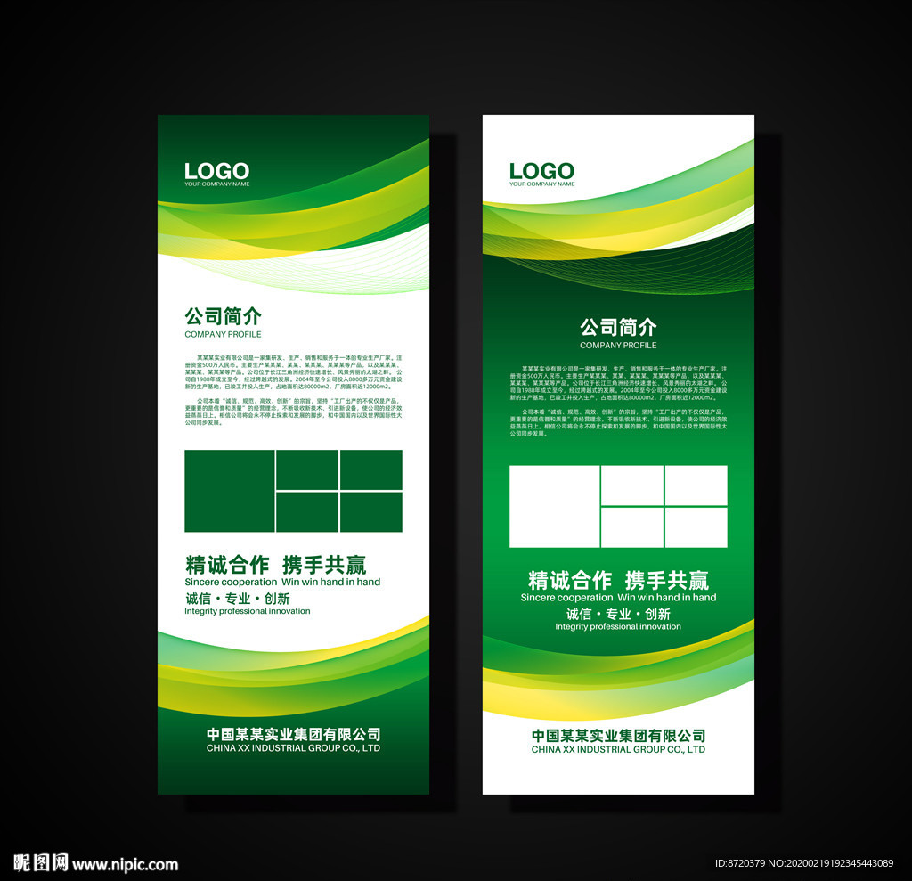 绿色展架 展会展架 公司展架