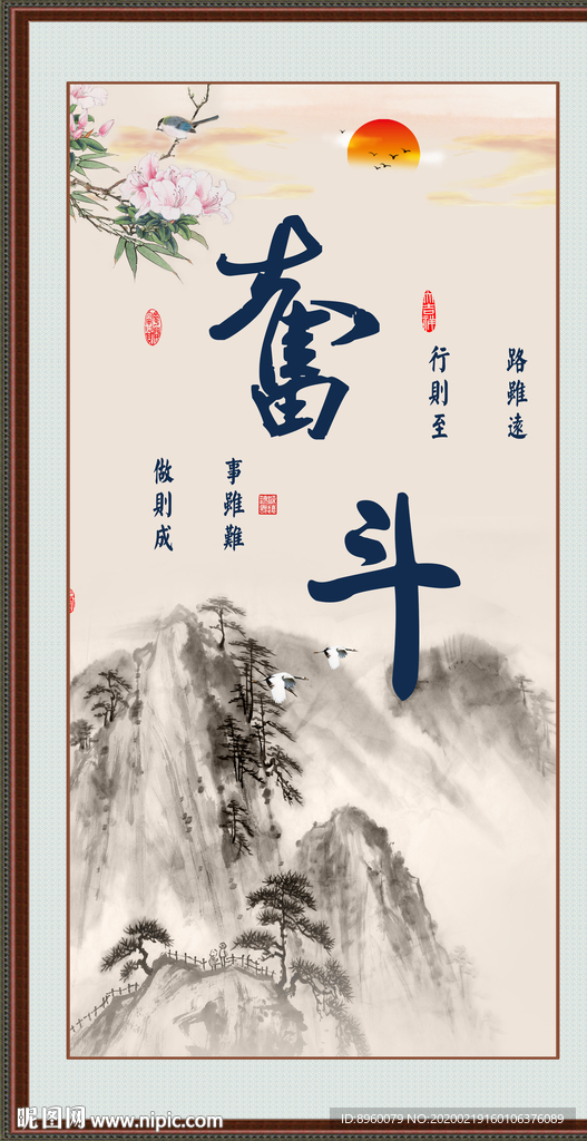 奋斗