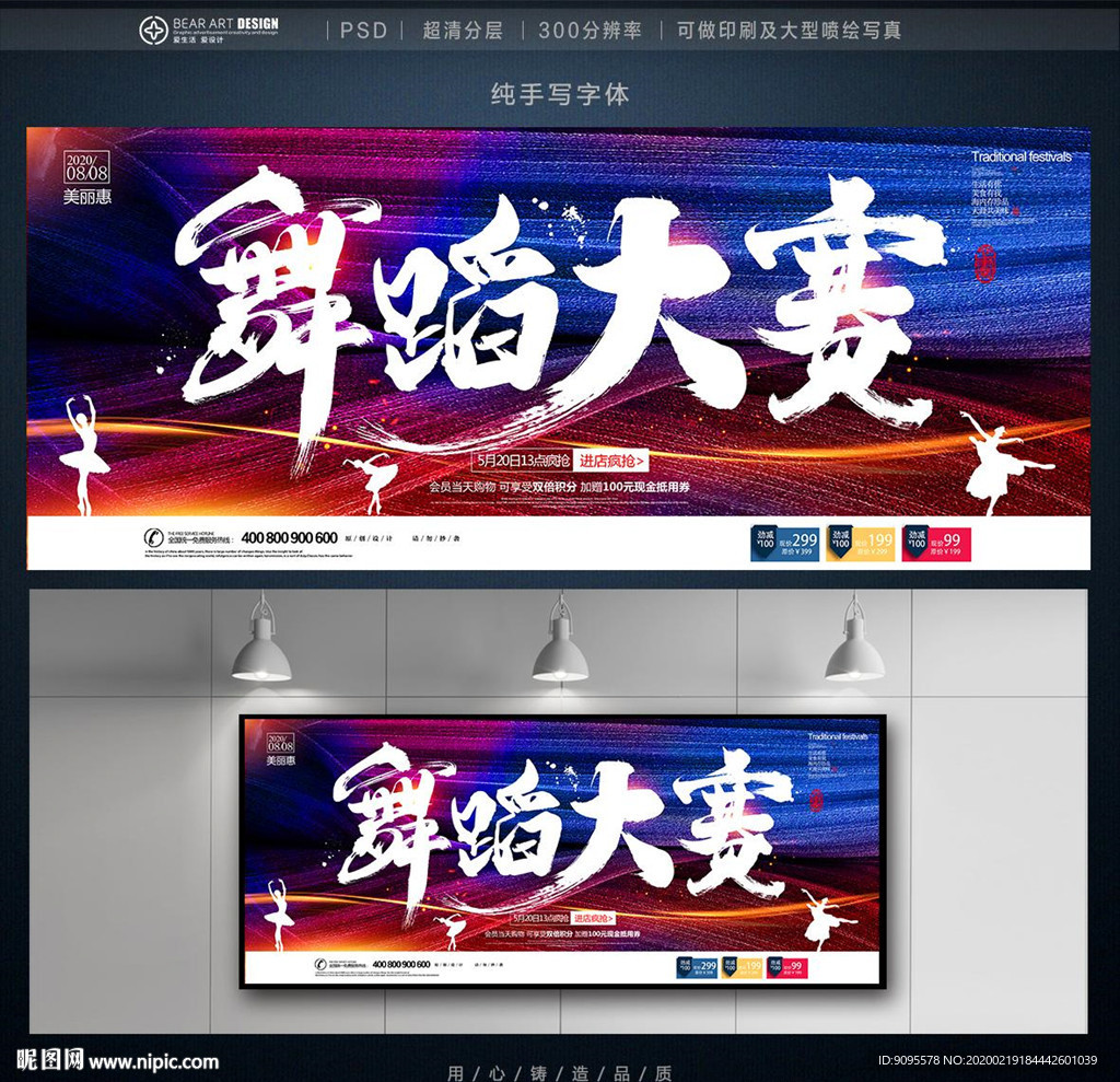 舞蹈大赛