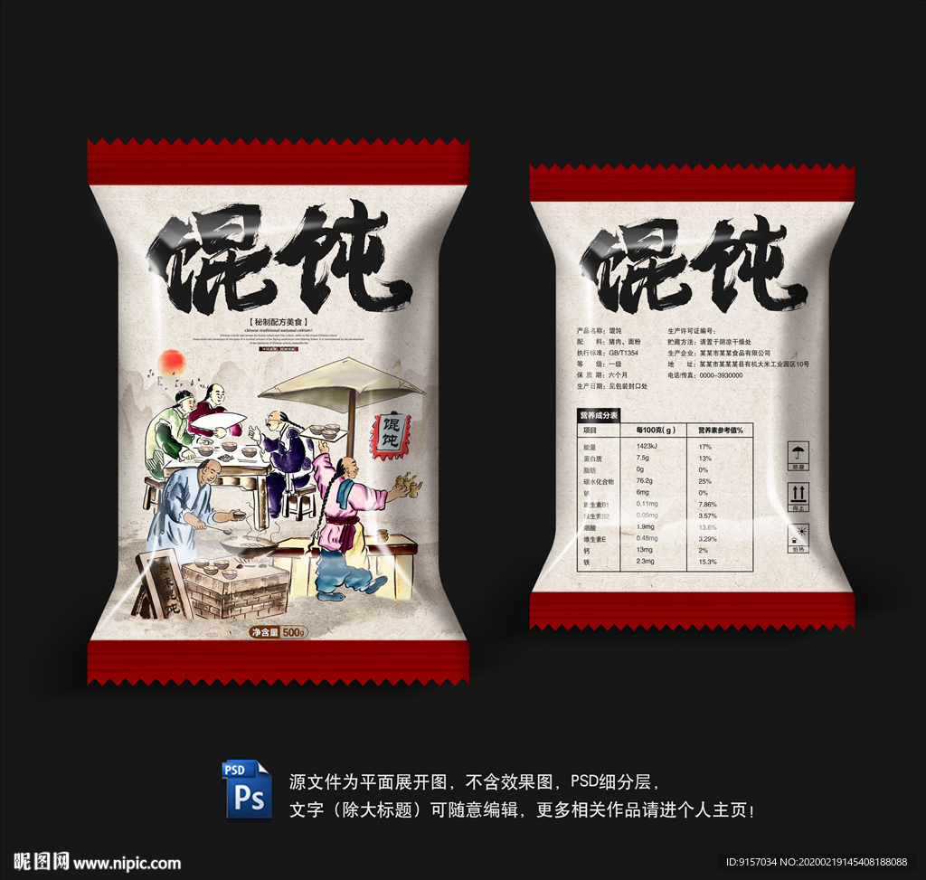 馄饨包装