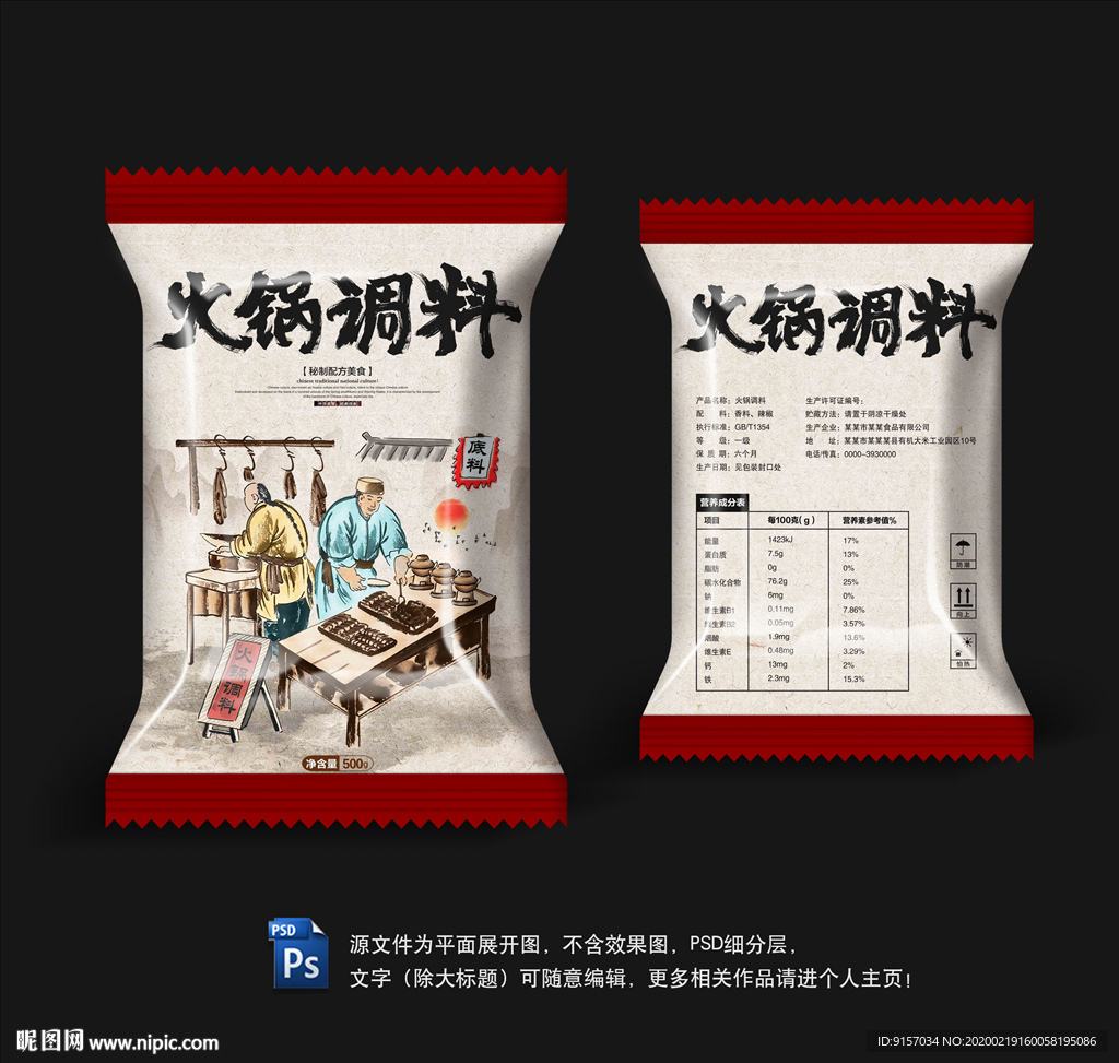 火锅调料包装