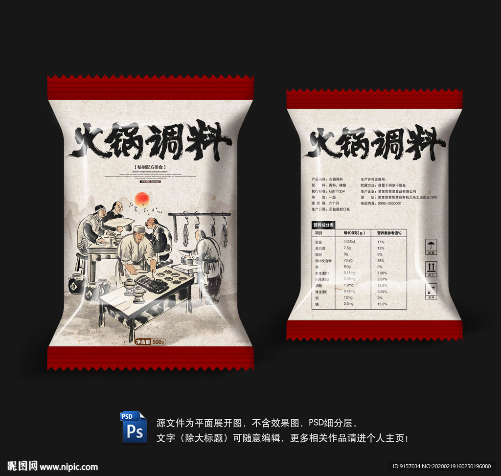 火锅底料包装
