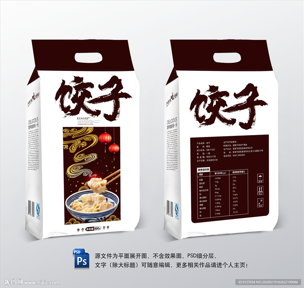 饺子包装