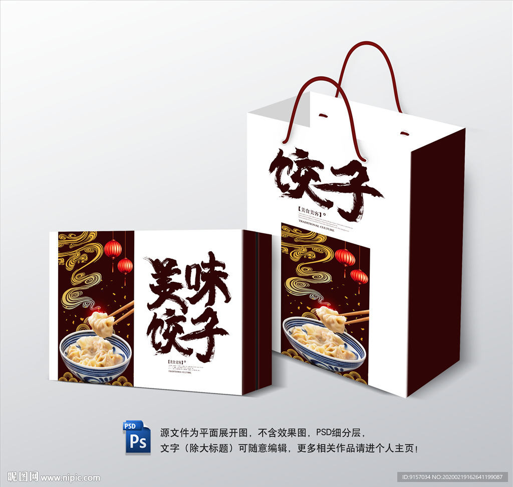 饺子包装