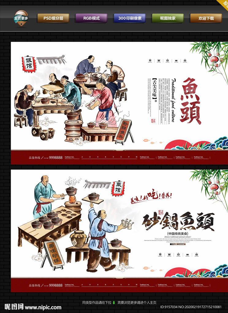 砂锅鱼头