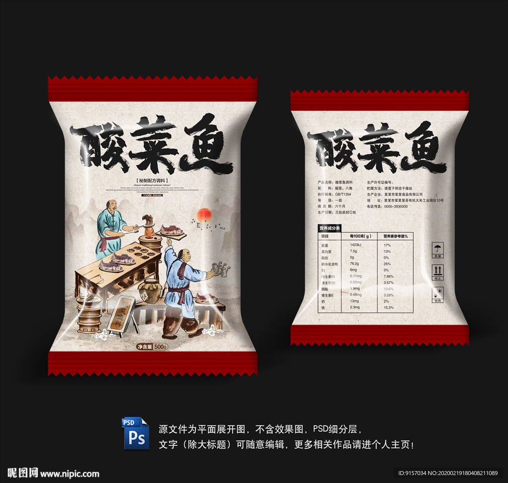 酸菜鱼包装