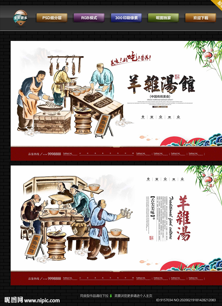 羊杂汤