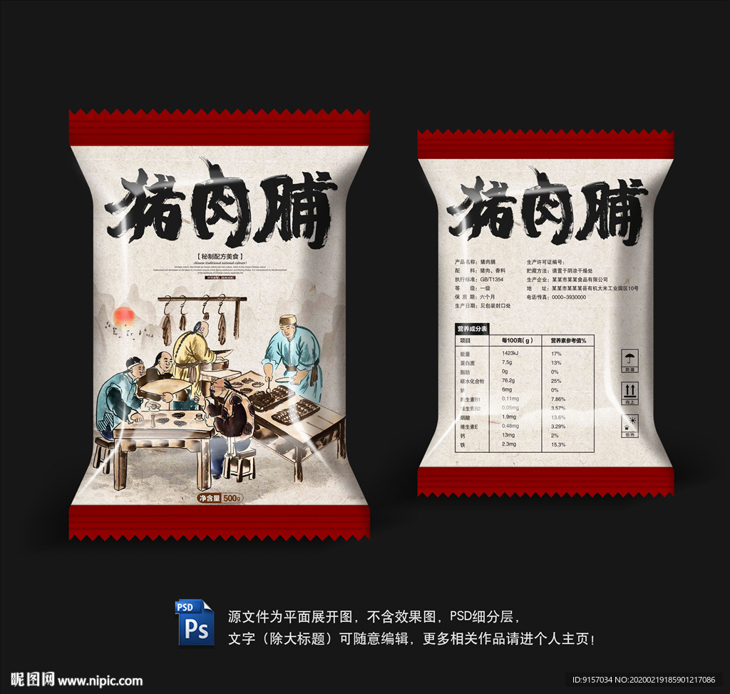 猪肉脯包装