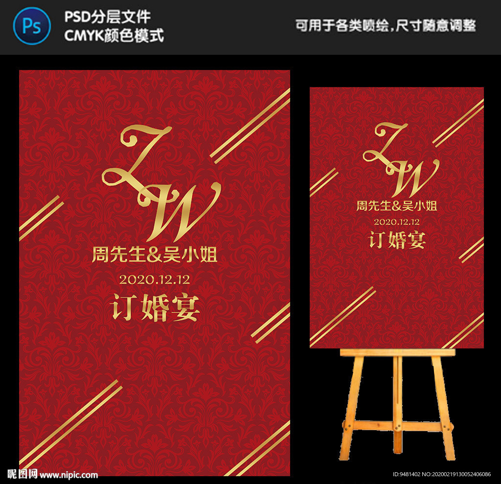 暗红色婚礼金色迎宾牌