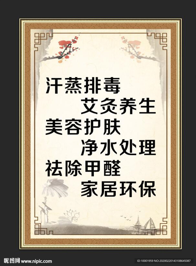 桑拿海报 桑拿展板 桑拿宣传