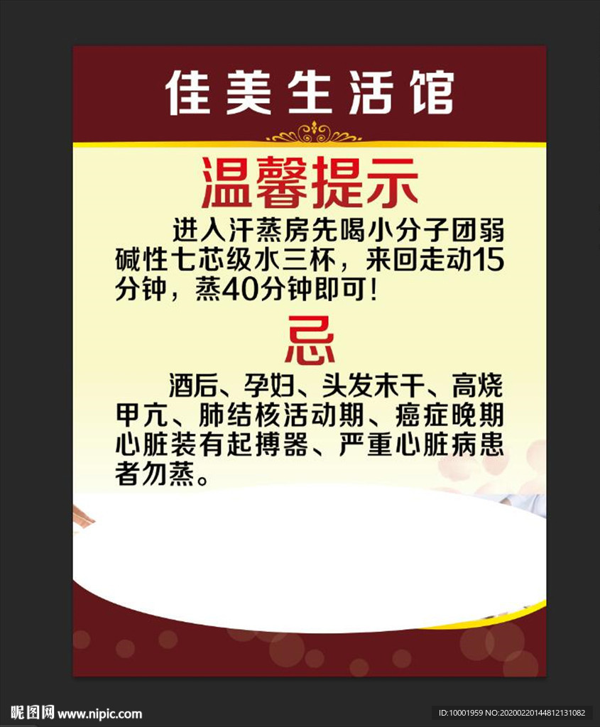 汗蒸温馨提示  禁忌