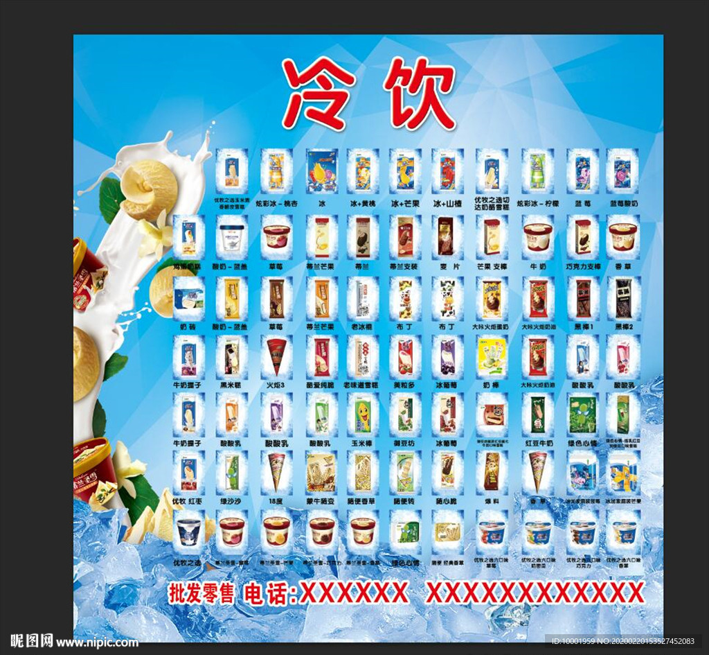 奶昔 夏日 夏天 冷饮海报
