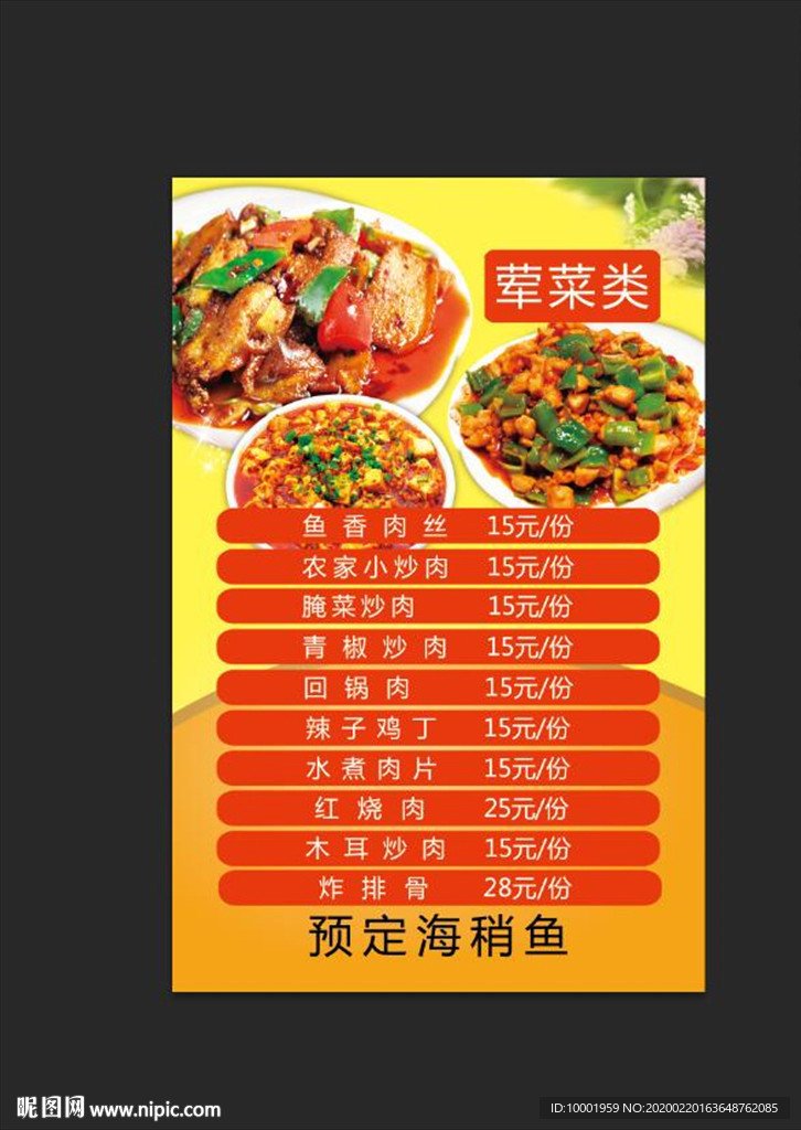 特色小吃 传统小吃 海稍鱼