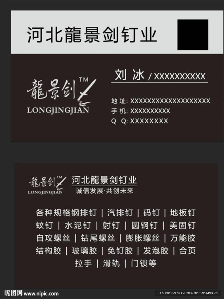 企业名片 龙景剑   名片