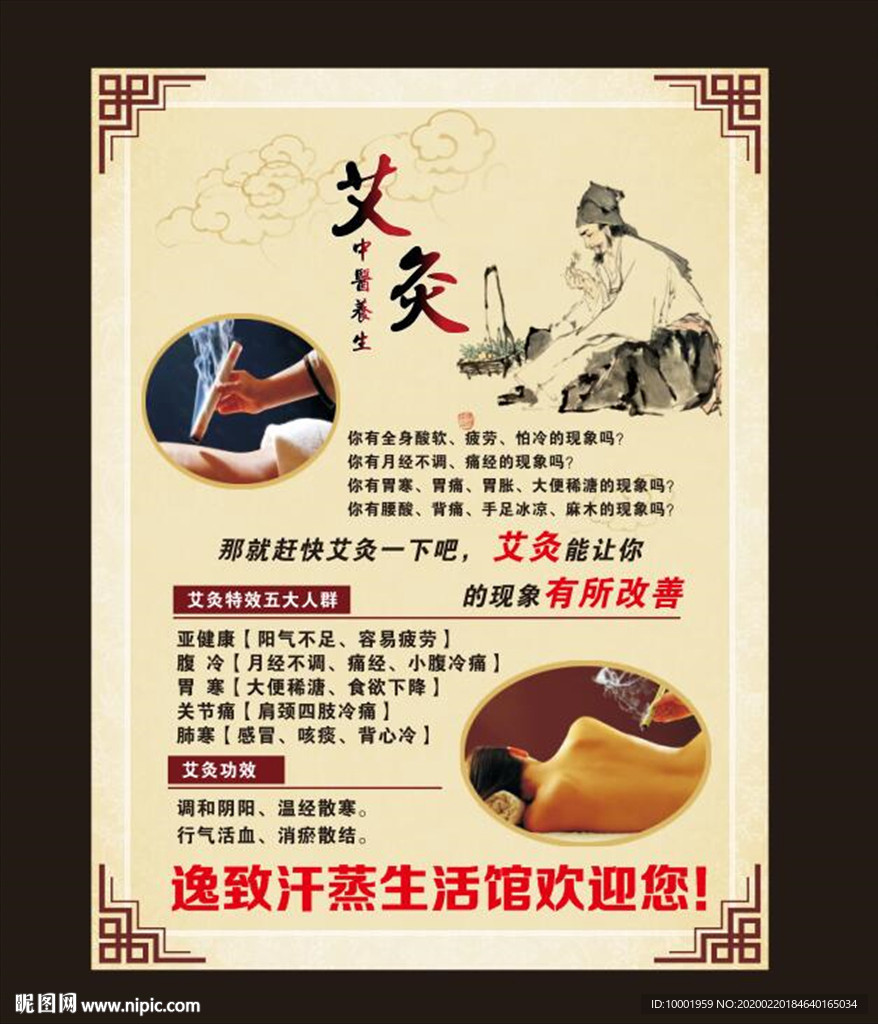 艾炙 中医艾炙 中医养生展板