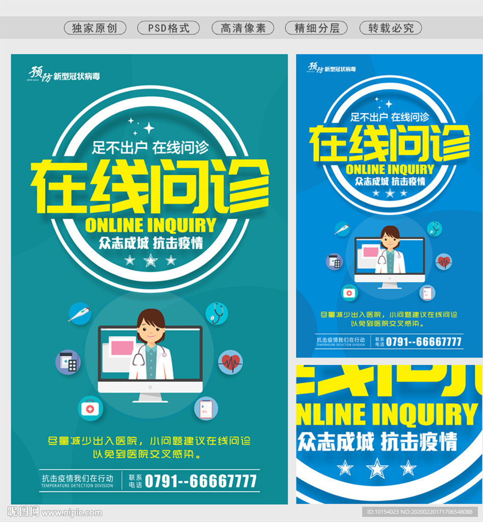 在线问诊