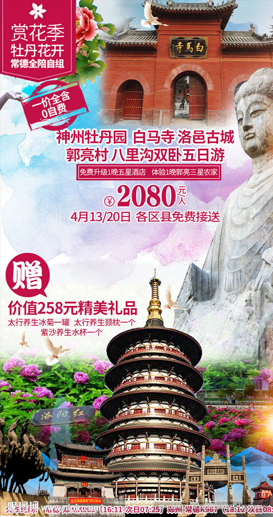 洛阳牡丹旅游海报