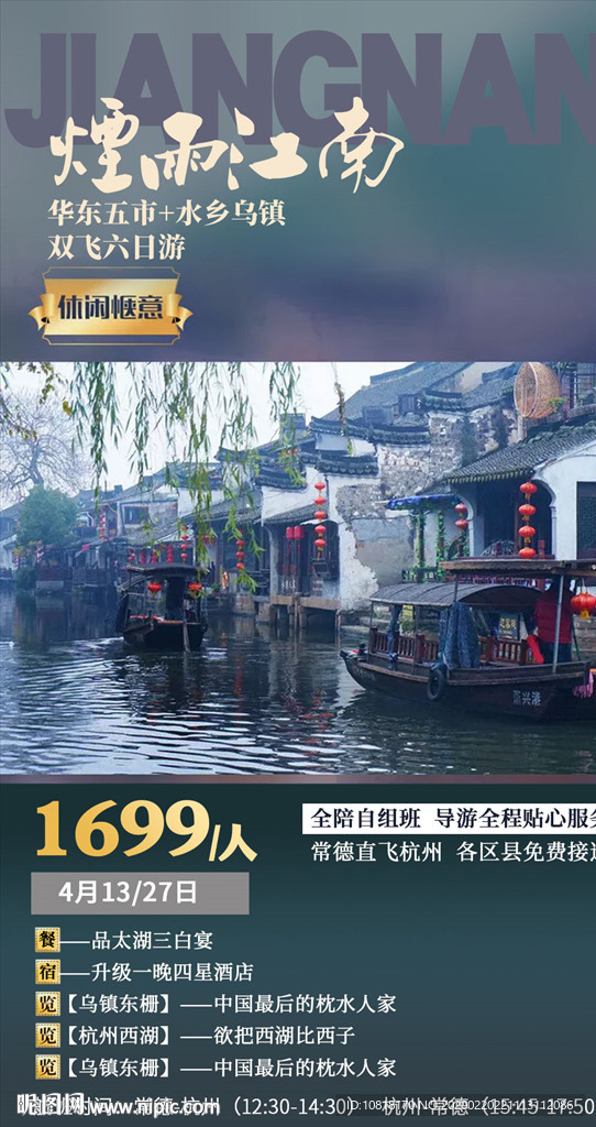 华东上海旅游海报