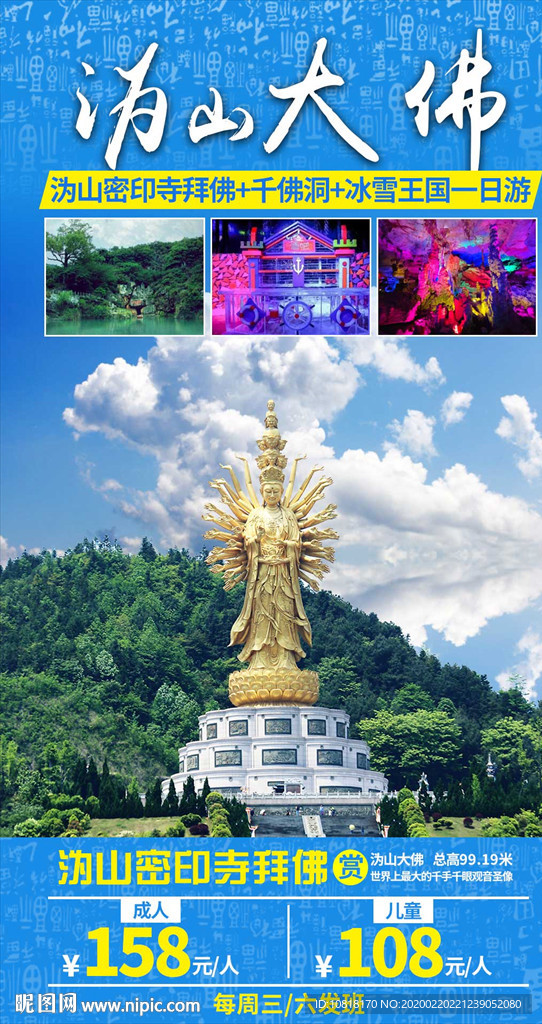 宁乡沩山旅游海报
