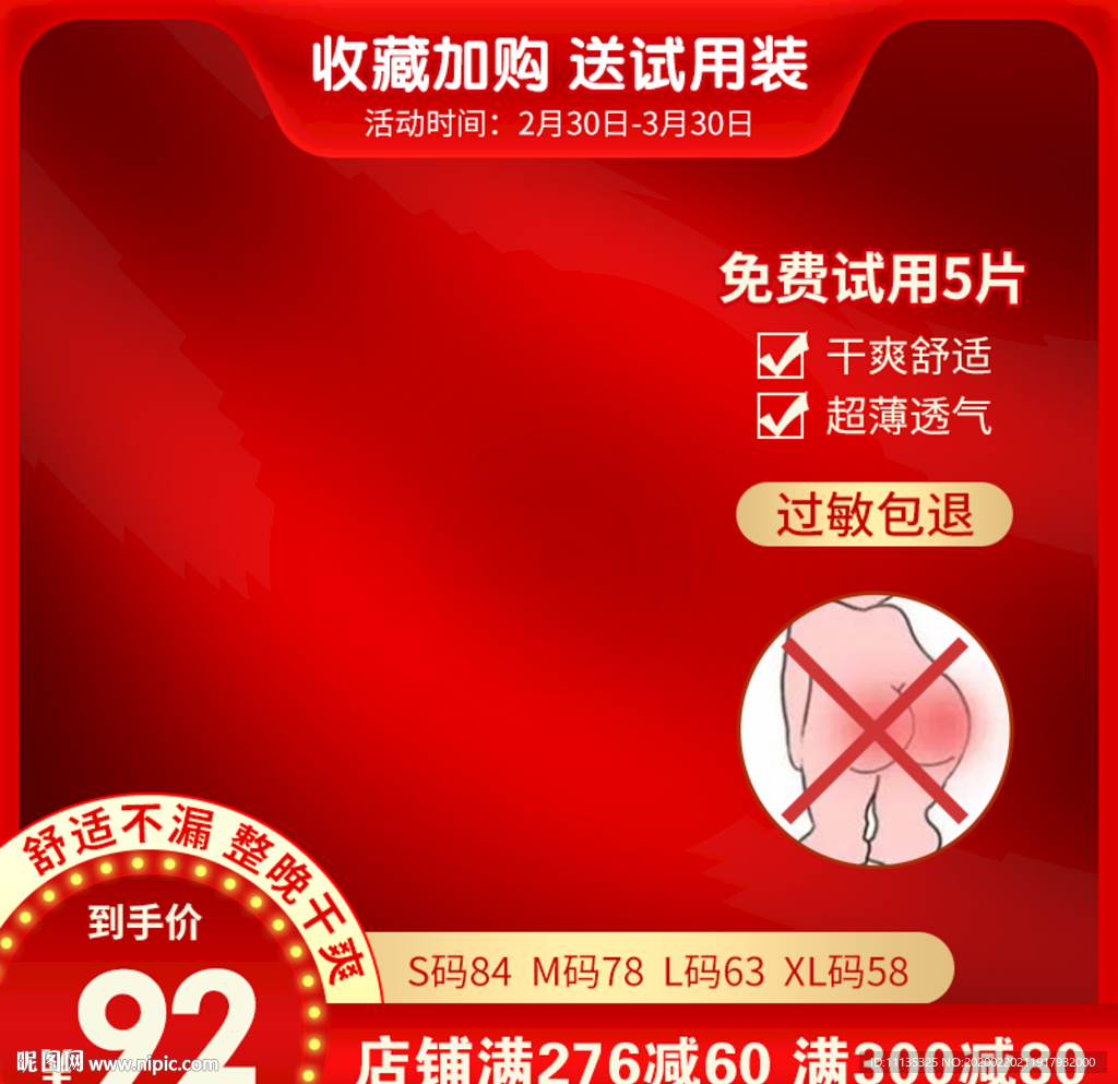 红色淘宝母婴主图促销纸尿裤主图