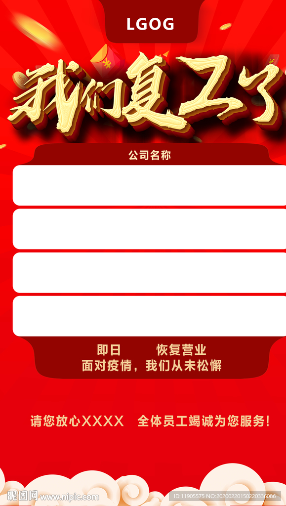 复工