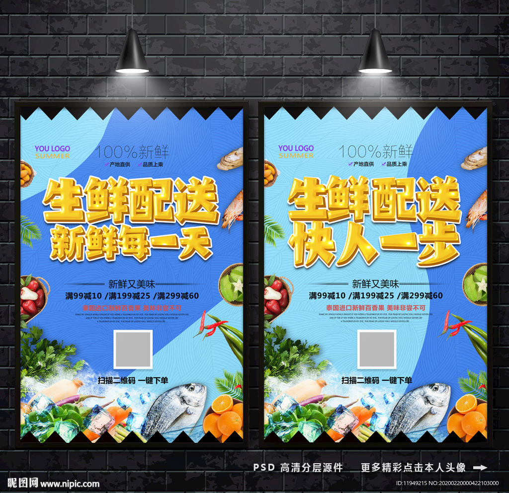 果蔬配送 生鲜配送 海鲜配送