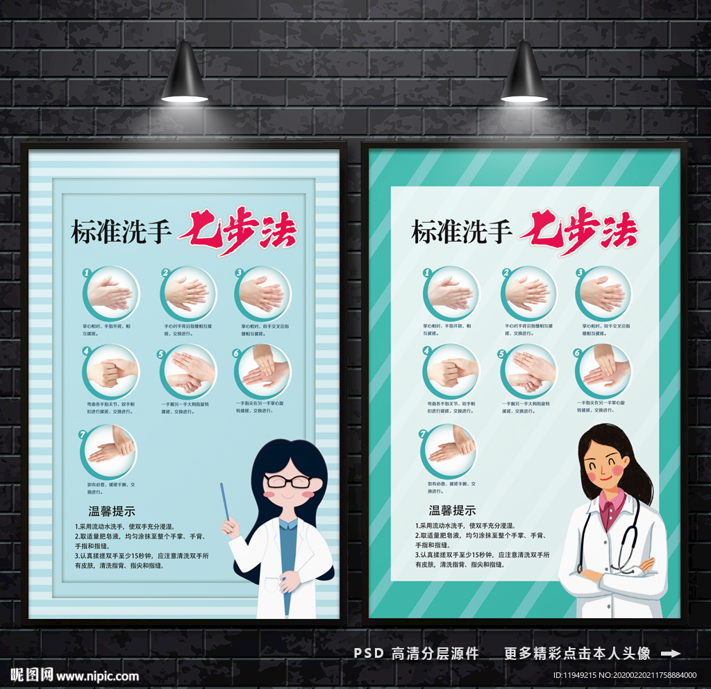洗手7步法 标准洗手法 洗手