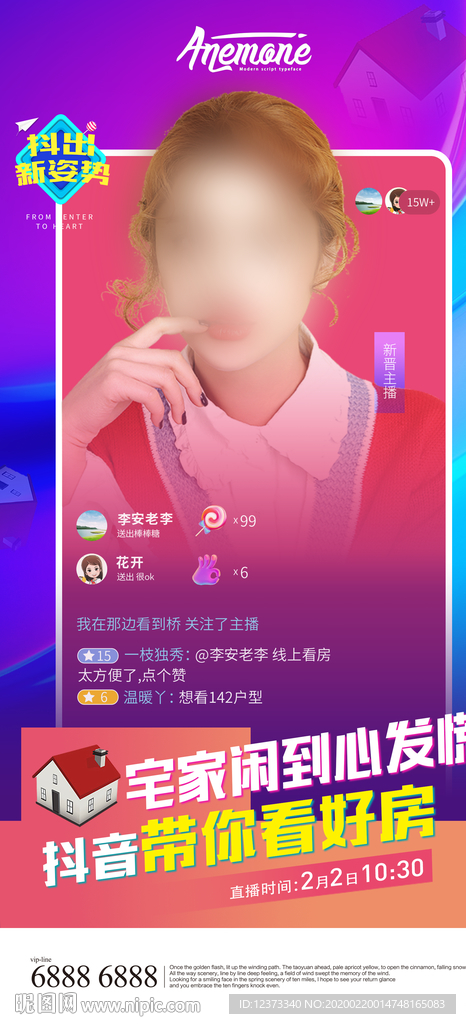 线上直播地产广告