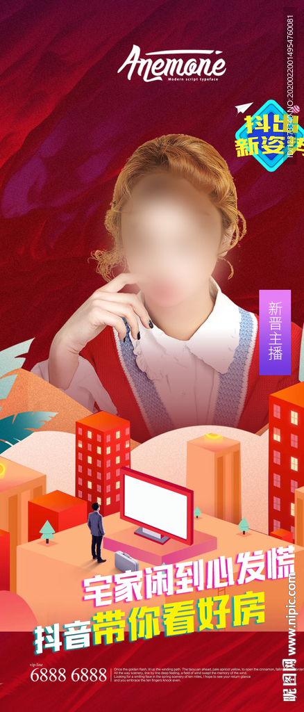 线上直播地产广告