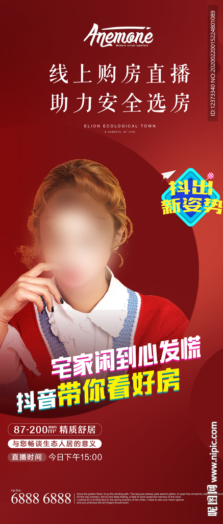 线上直播地产广告