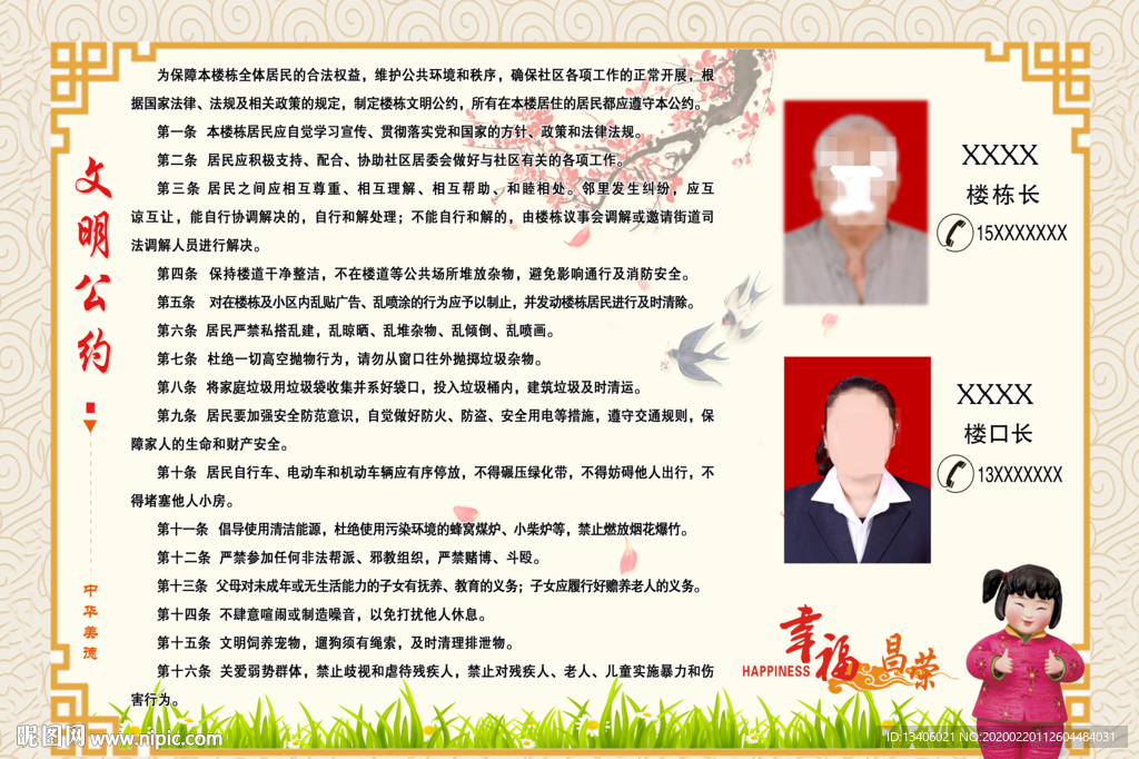 文明公约