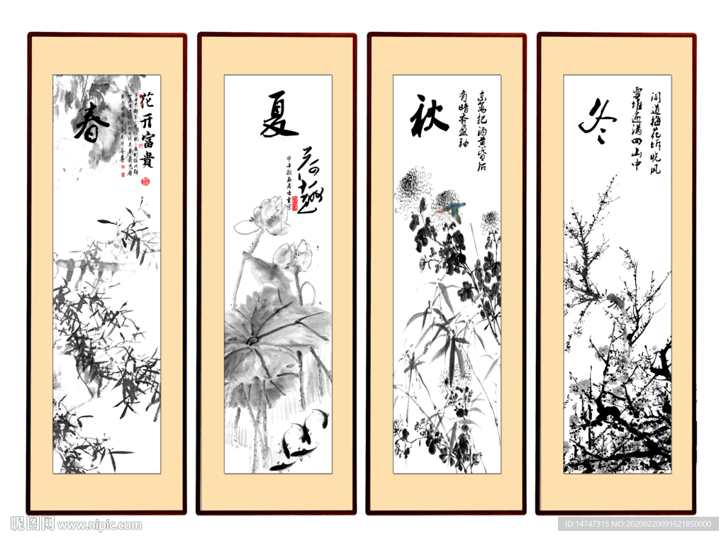 春夏秋冬