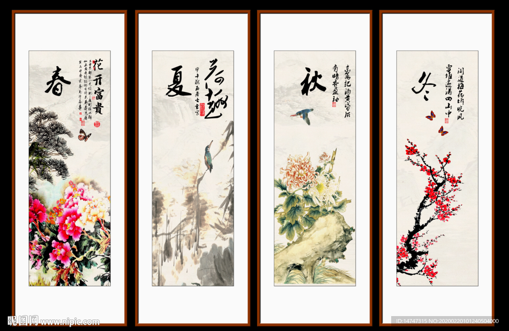 春夏秋冬