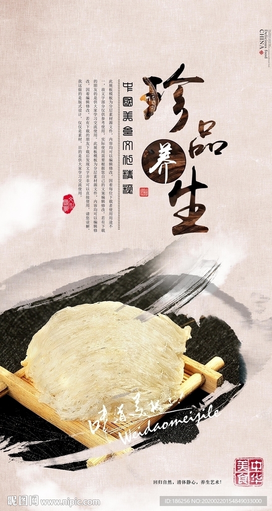 燕窝海报