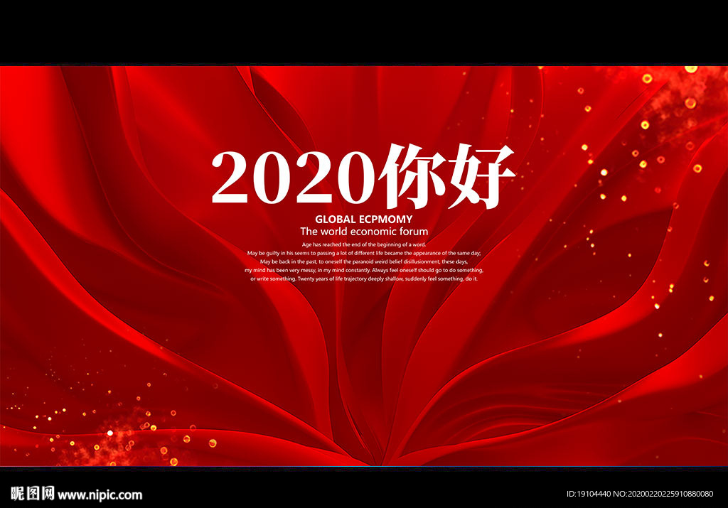 2020你好