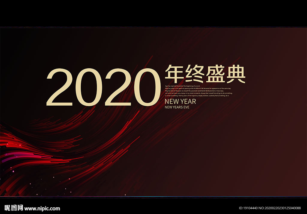 年终盛典