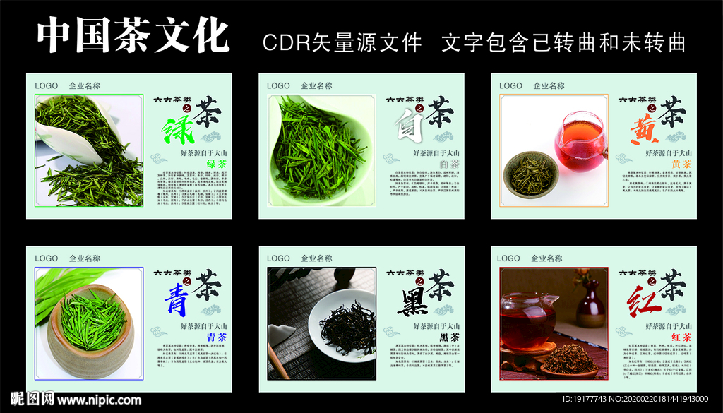 中国六大茶类