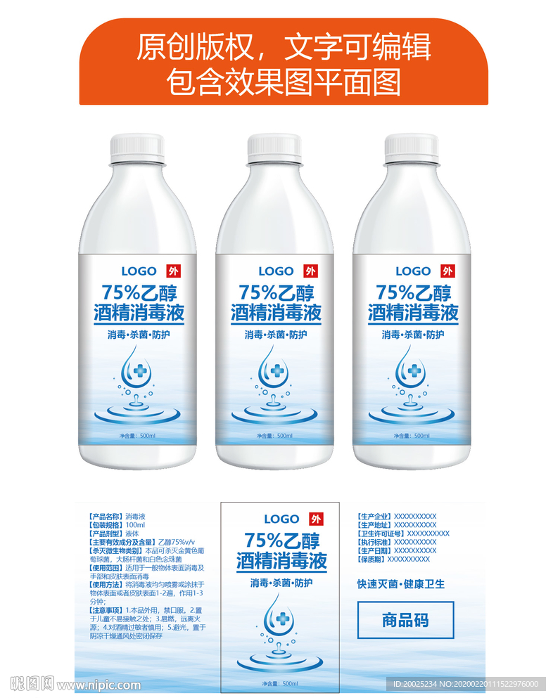 医用酒精包装