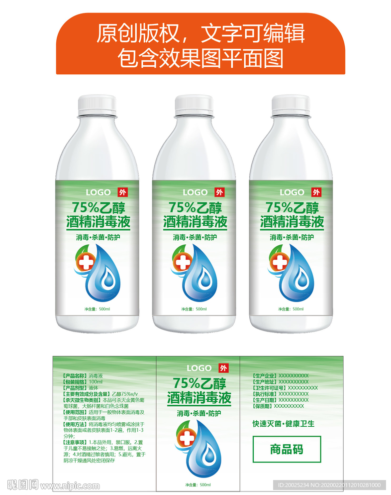 医用酒精包装