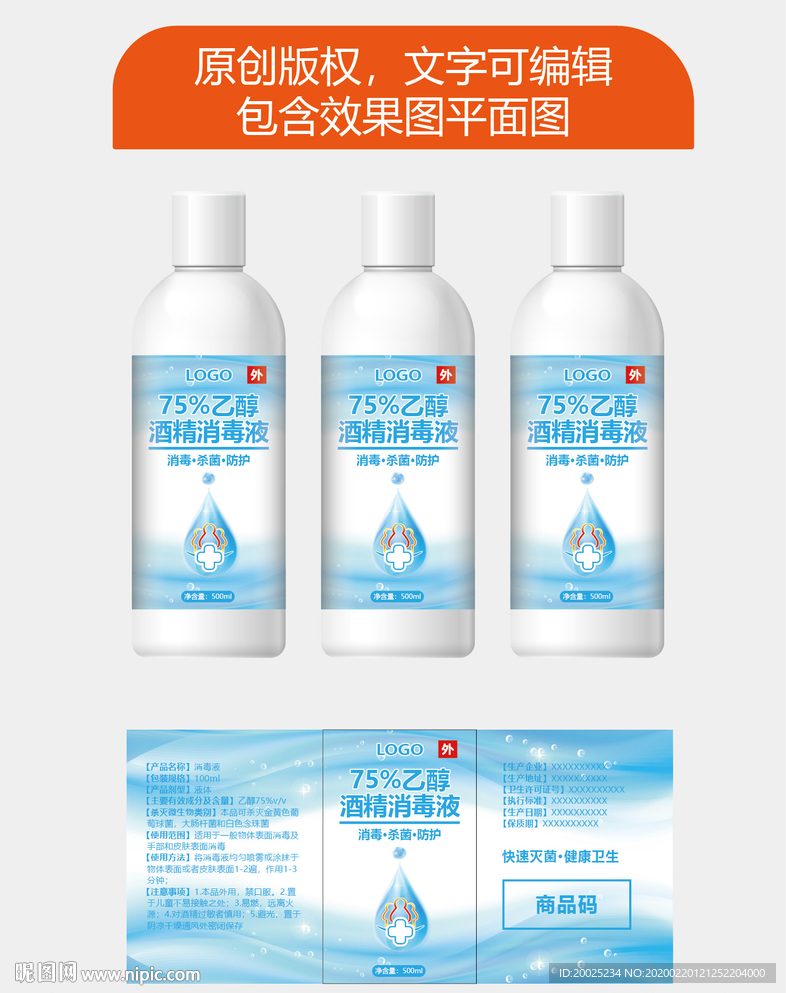 医用酒精包装