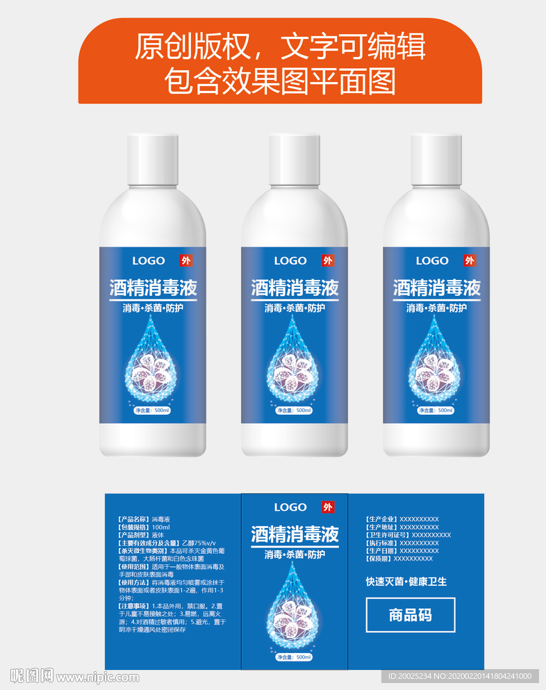 医用酒精瓶贴